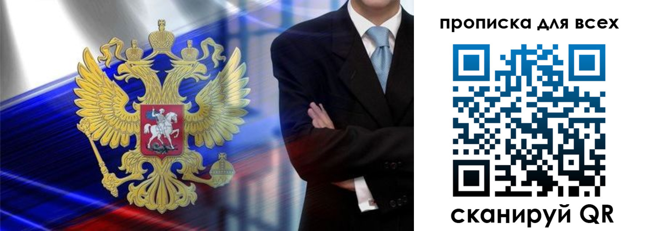 временная прописка в Бородино