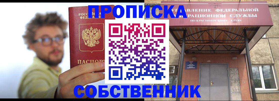 прописка для школы в Бородино