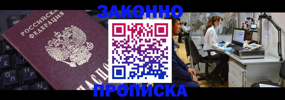 временная регистрация в Бородино