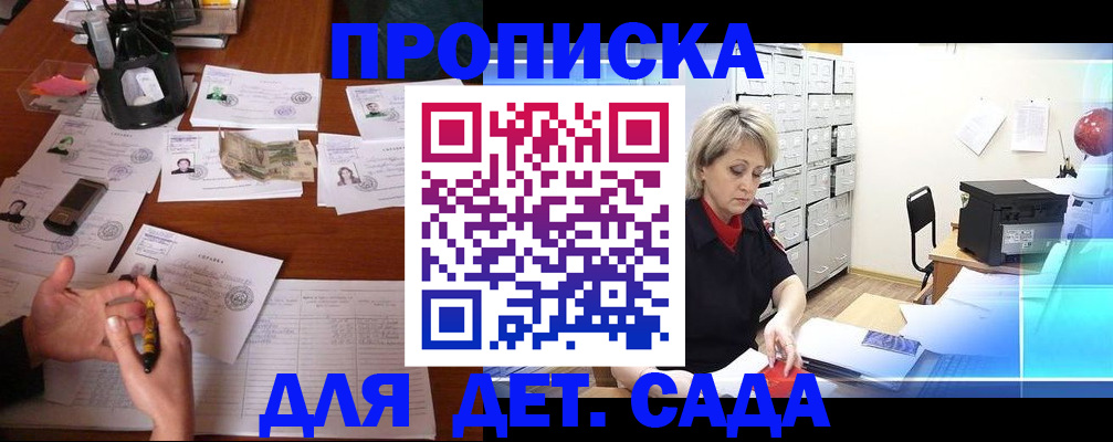 прописка штамп в Бородино