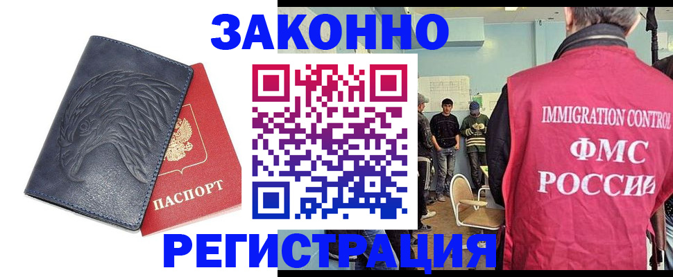 прописка паспорт в Бородино