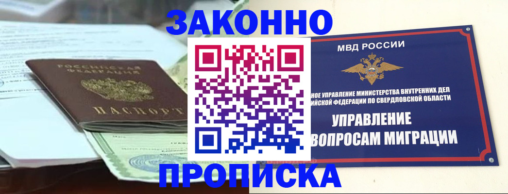 временная прописка в Бородино