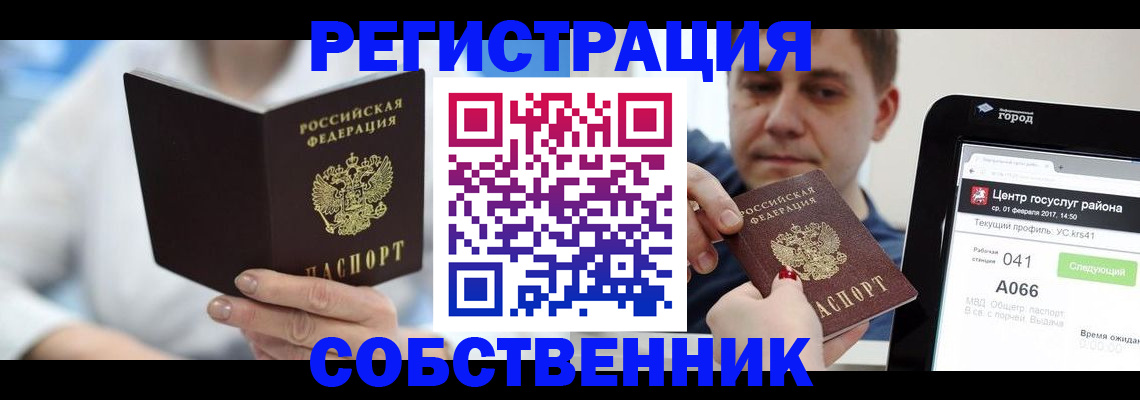 прописка поиск в Бородино