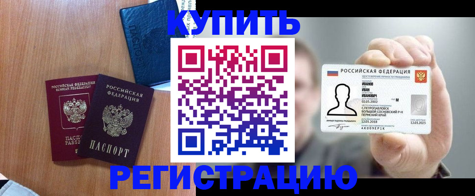 временная регистрация для всех в Бородино