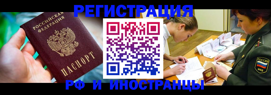 прописка в квартире в Бородино