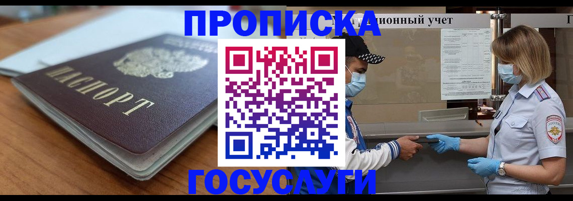 прописка гарантия в Бородино